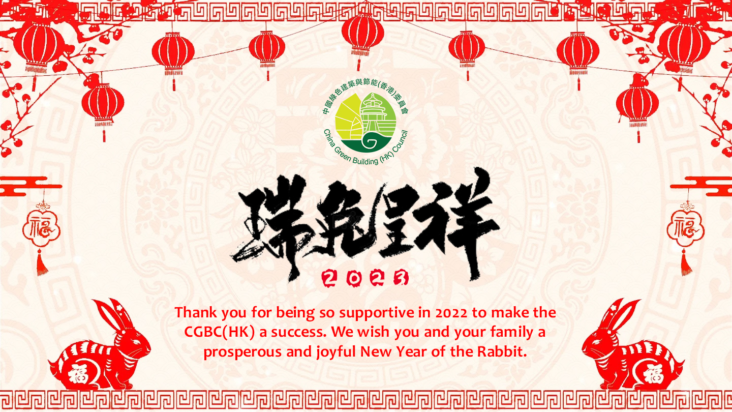 2023 Happy Chinese New Year