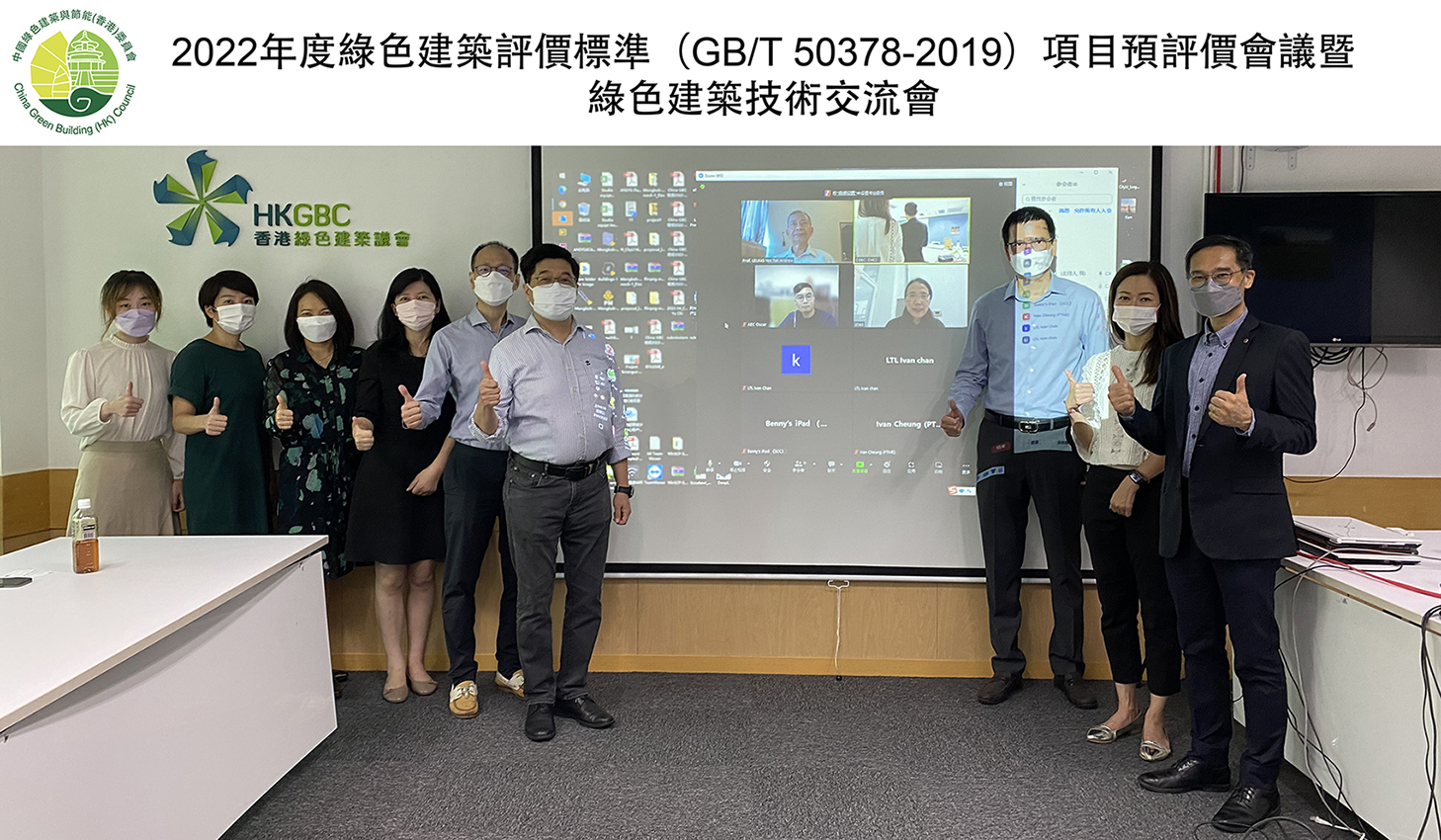 2022 GBL Hong Kong Version Pre-assessment Meeting, 29 June 2022