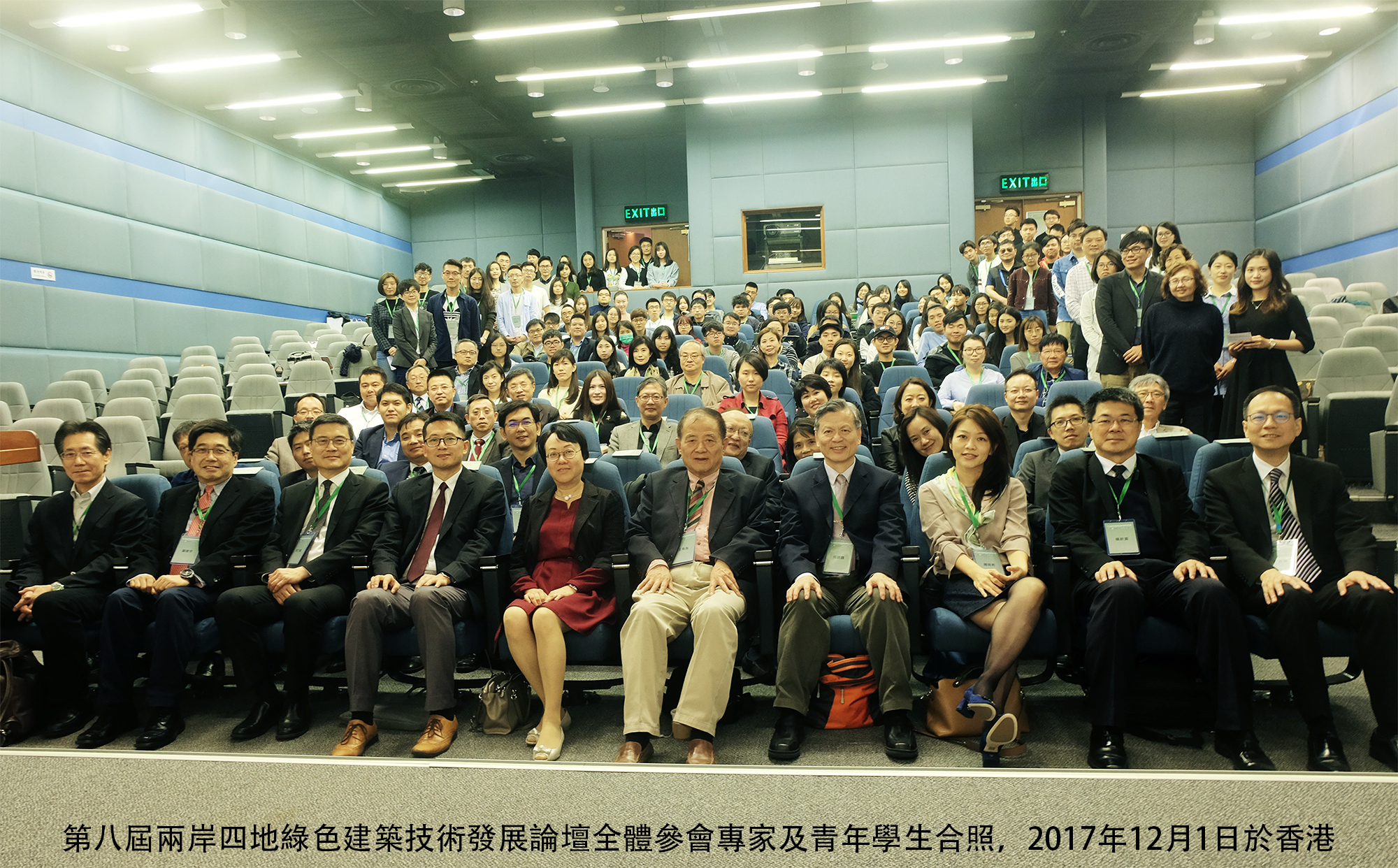 第八屆兩岸四地綠色建築技術發展論壇於12月1日至2日於香港中文大學圓滿舉行